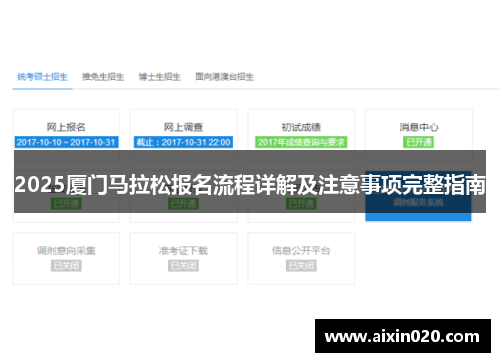 2025厦门马拉松报名流程详解及注意事项完整指南