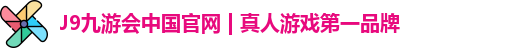 九游会平台